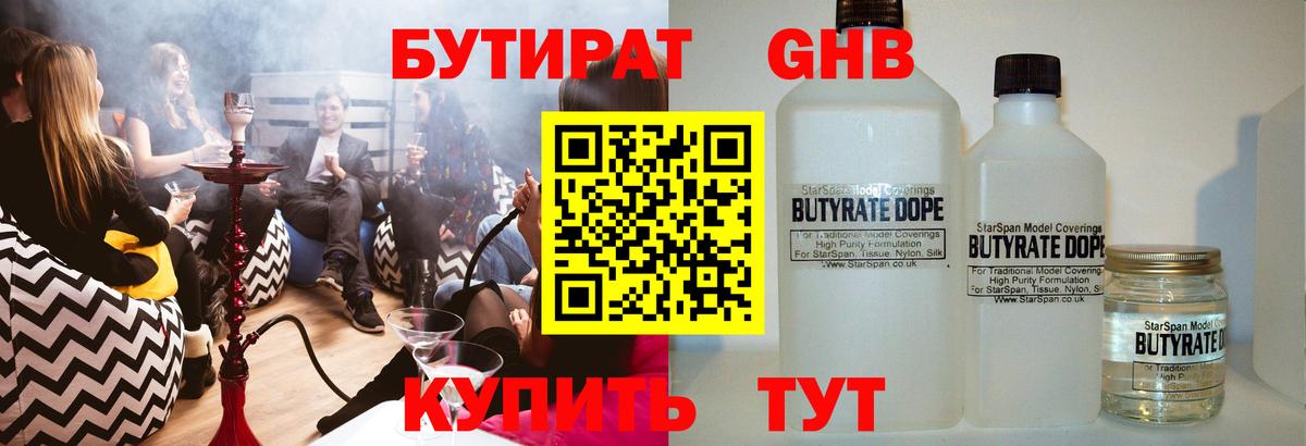 Бутират оксибутират  Вход с VPN  Сергиев Посад 