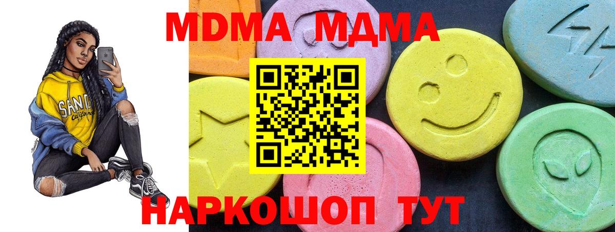 МДМА Molly Сергиев Посад