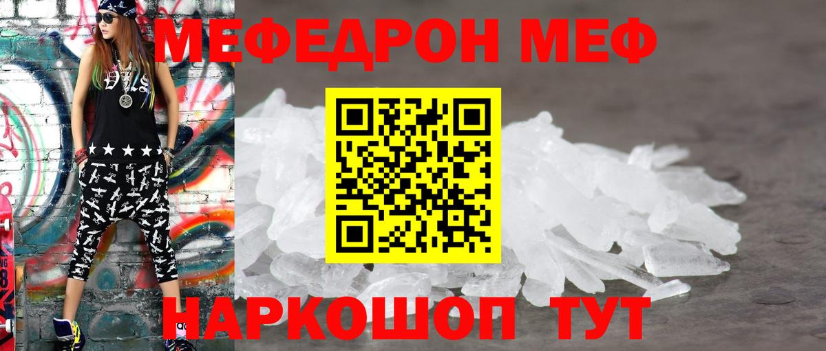 Меф мяу мяу мука Сергиев Посад