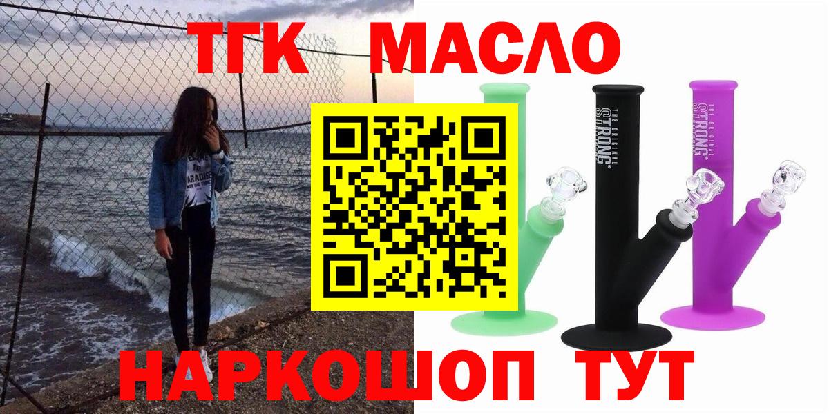 Сергиев Посад  ТГК жижа  Дистиллят ТГК Wax  Вход с VPN 